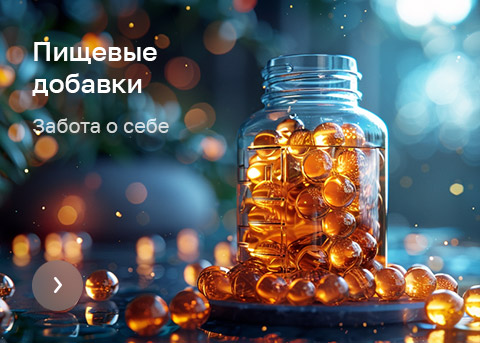Пищевые добавки